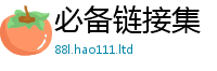 2025最新免费资料大全由7777788888管家婆老家凤凰网